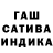 ГАШИШ гашик Steff Niko
