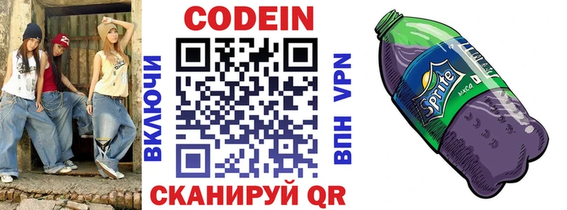 Купить  Ардон  Codein напиток Lean (лин) 